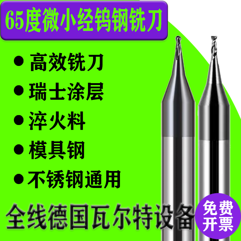 精密微小径钨钢铣刀合金微型铣刀高效涂层平刀球刀不锈钢钢件通用
