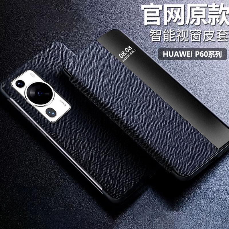 华为P60art手机壳真皮智能翻盖皮套p60全包边防摔pro新款高档商务