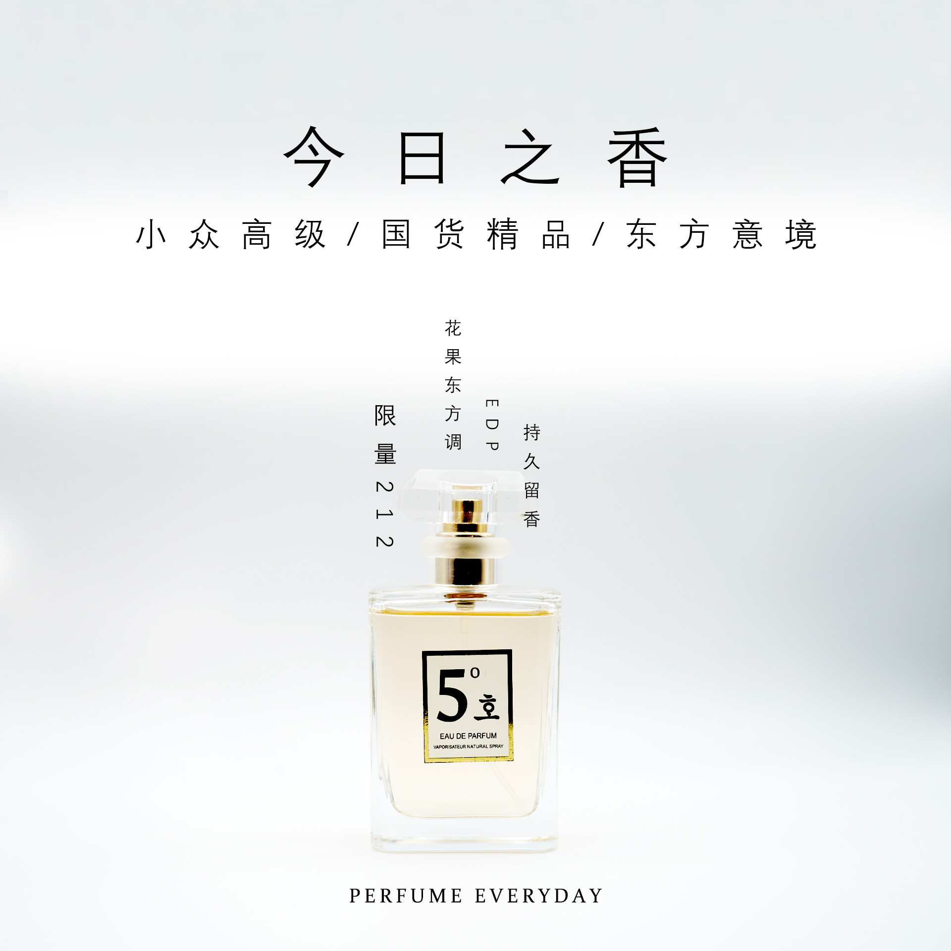 高级212限量女性魅力香秋冬持久留香香水50ml