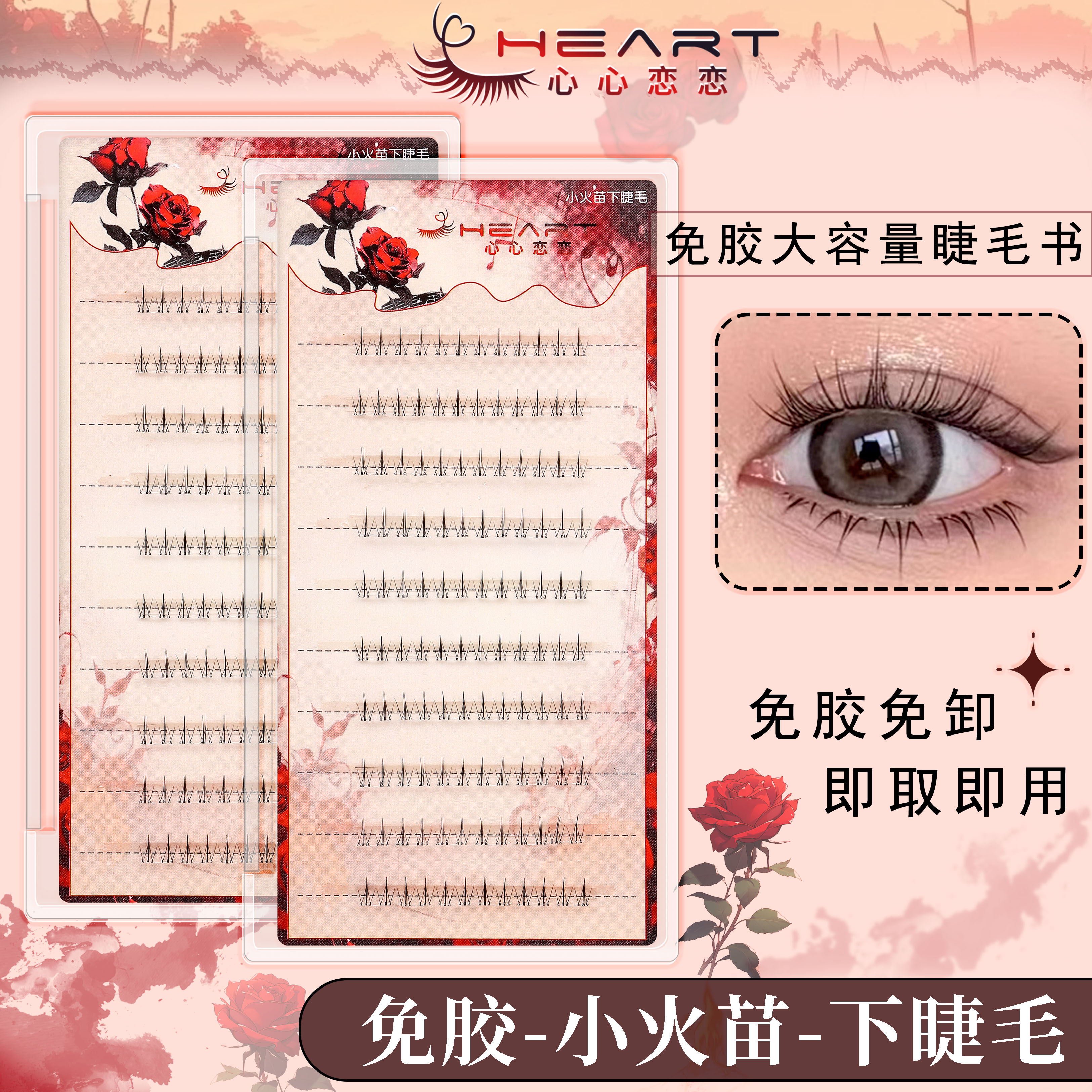 【免胶】小火苗下睫毛温感自粘贴合初学者分段式新手单簇超软假睫毛