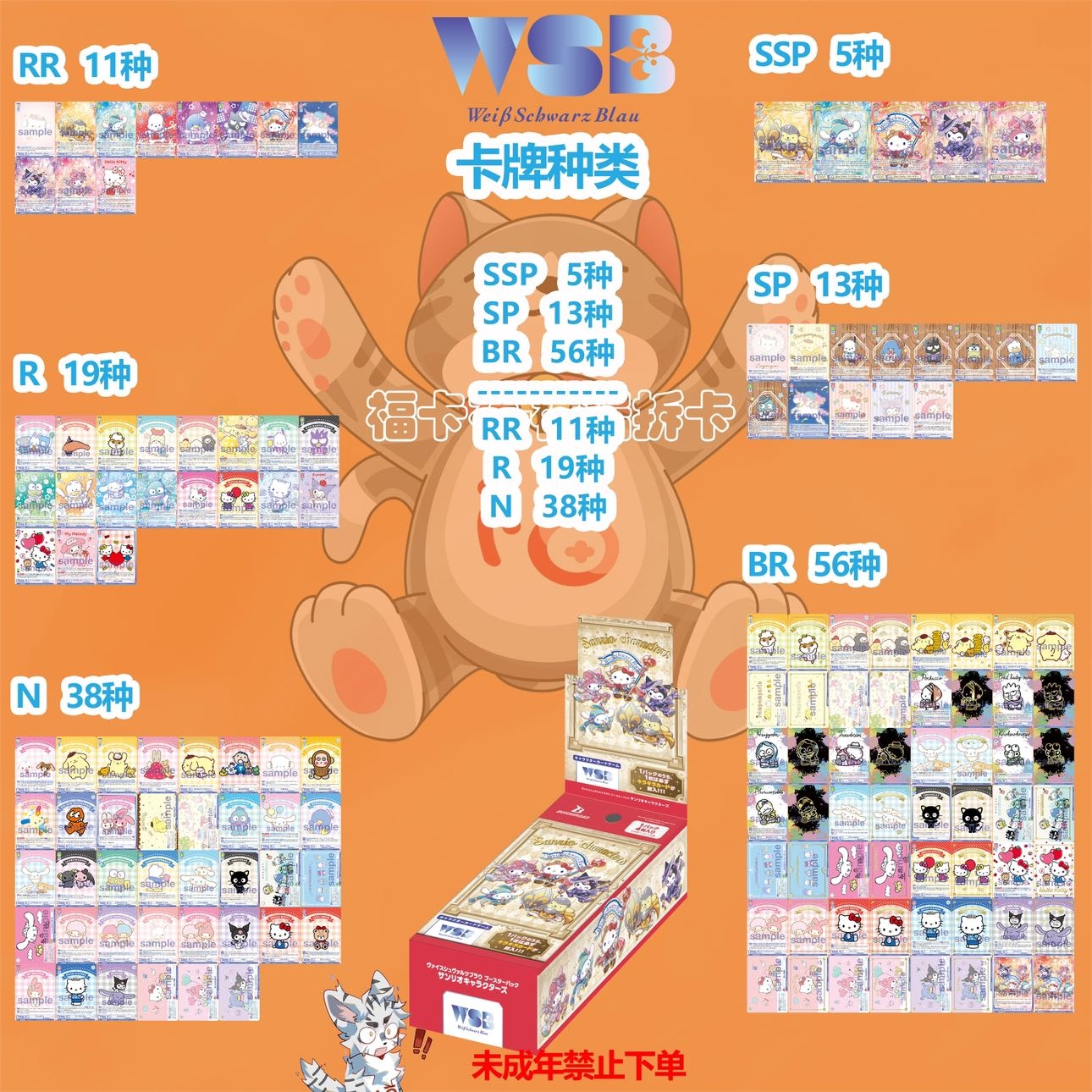 《三丽鸥》【福卡社】WSB日本动漫卡牌盲盒【直播拆盒】单