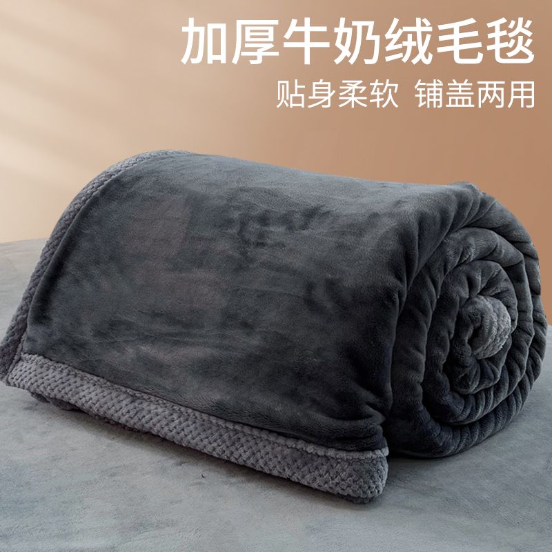 冬季牛奶绒毛毯加厚珊瑚绒小盖毯办公室午睡沙发毯子保暖加绒床单