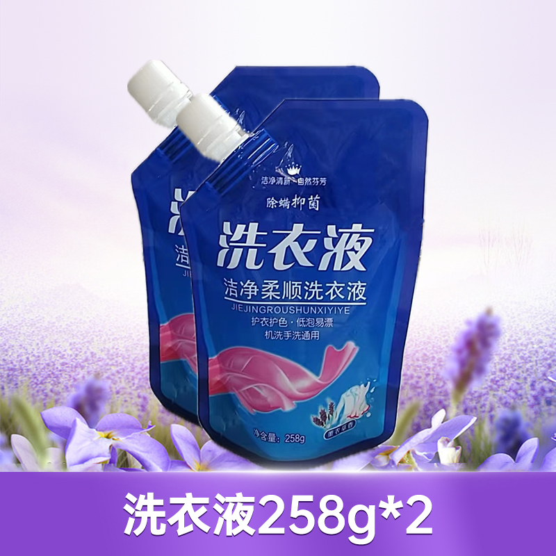鑫汤洁深层洁净洗衣液薰衣草香强效去污去渍258g*2袋留香洗衣液