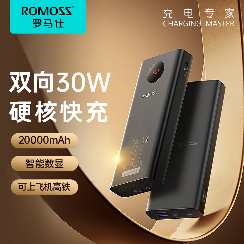 罗马仕20000/27000毫安时大容量65W快充充电宝适用于iphone16电脑
