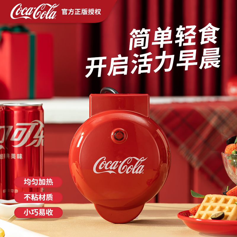 COCA COLA/可口可乐华夫饼机煎烤家用小巧鸡蛋牛排