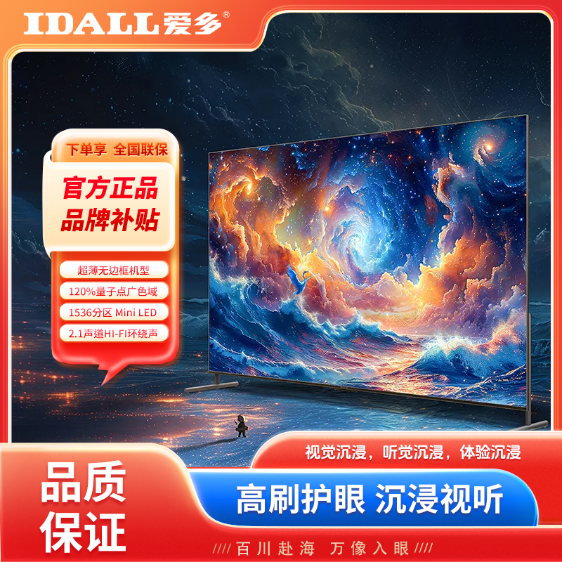 IDALL/爱多【70英寸】源头工厂直销新款超薄大尺寸品牌智能电视机