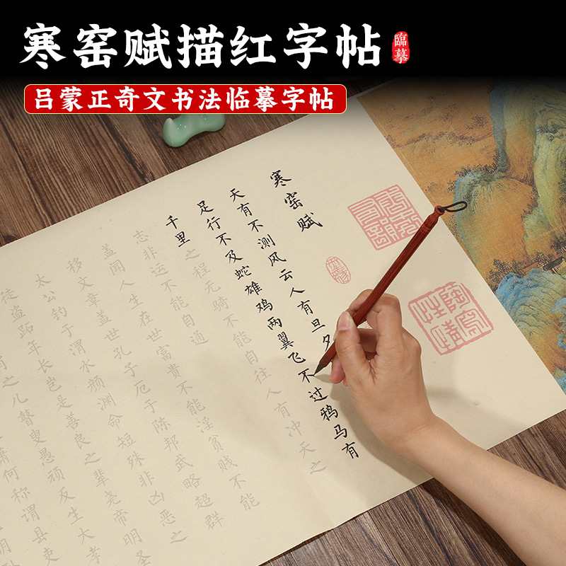 寒窑赋全文长卷毛笔字帖初学练习小楷临摹入门描红宣纸书法练字帖