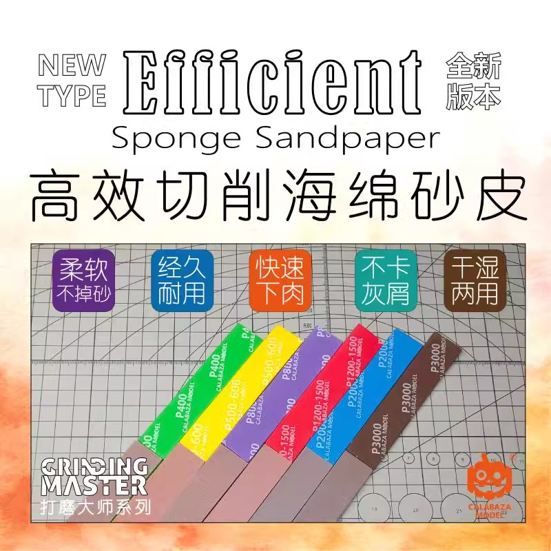 南瓜 模型工具 橙色海绵砂皮砂纸 P006 随机型号