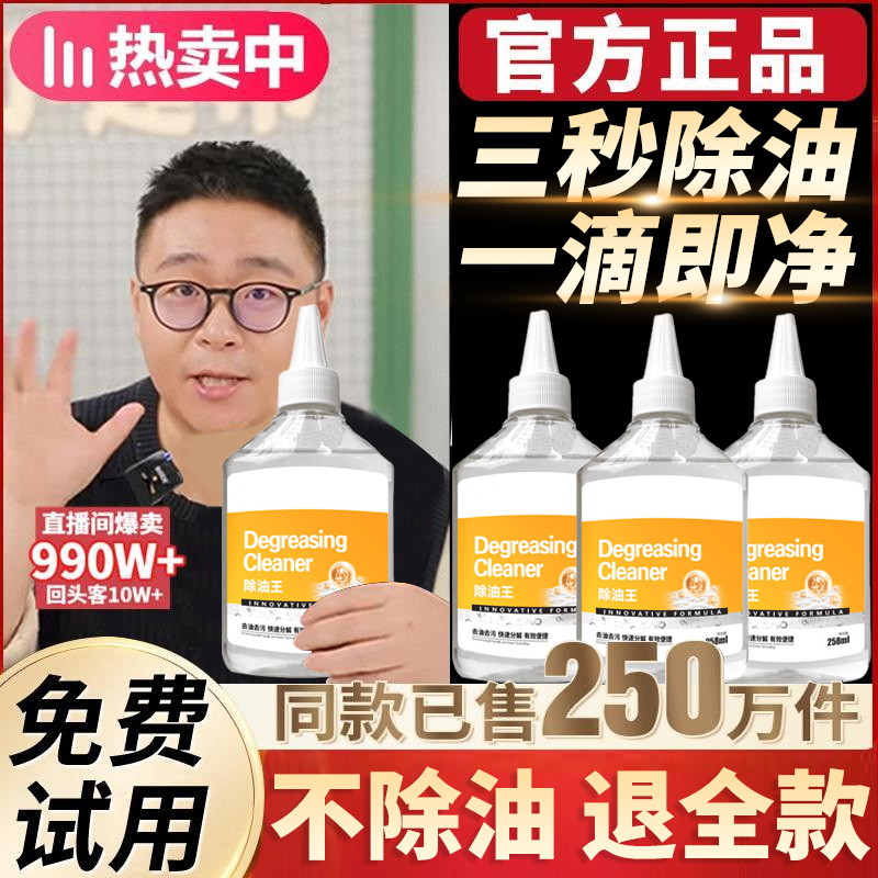 【郝劭文推荐】除油王懒人神器强力去污去油渍衣服清洁剂除油神器正