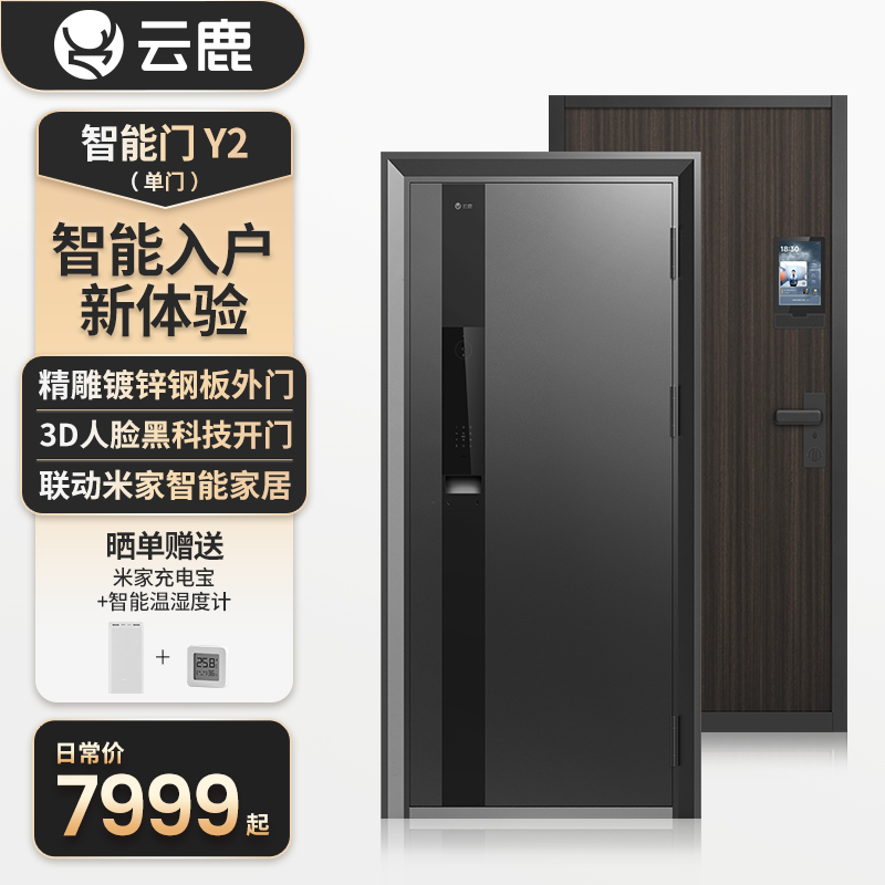 云鹿智能门Y2  3D结构光人脸识别入户门防盗门联动智能家居
