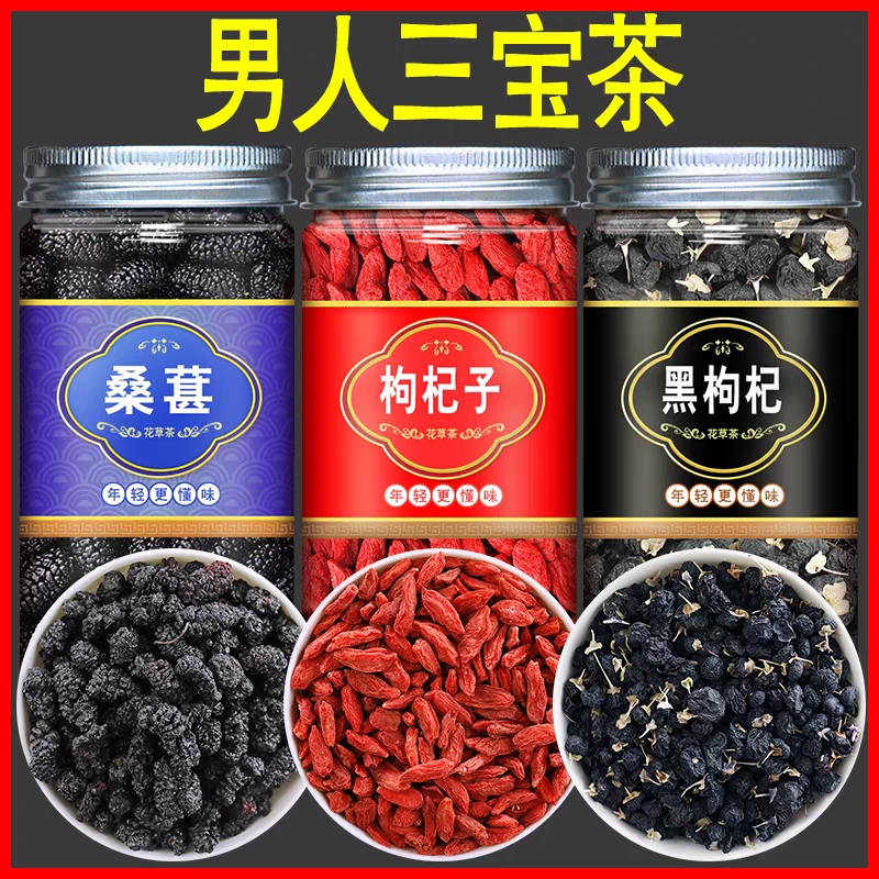 黑枸杞红枸杞桑葚干泡茶养生花茶泡水喝的东西茶包茶双补枸杞子男