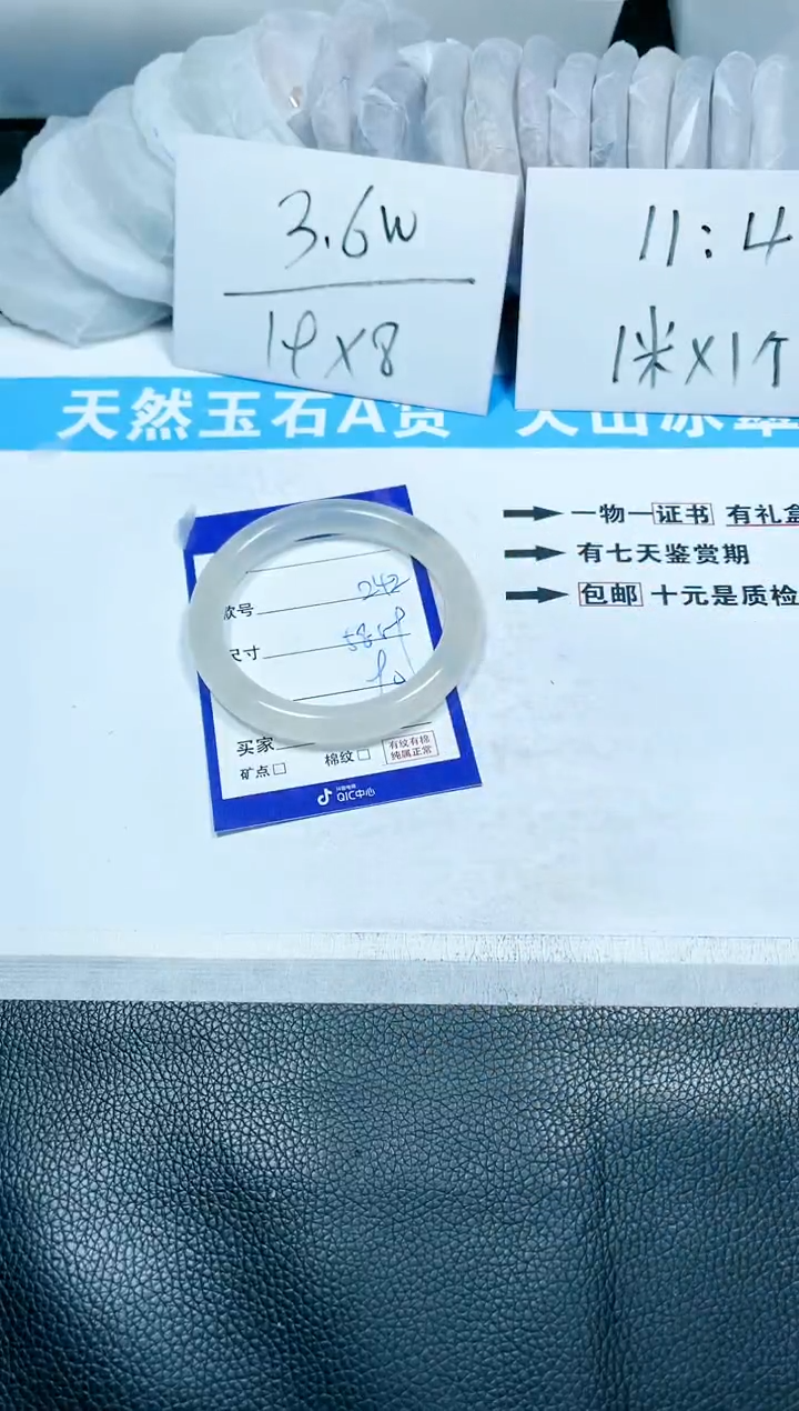 【闪购商品】石英质玉手镯未镶嵌242
