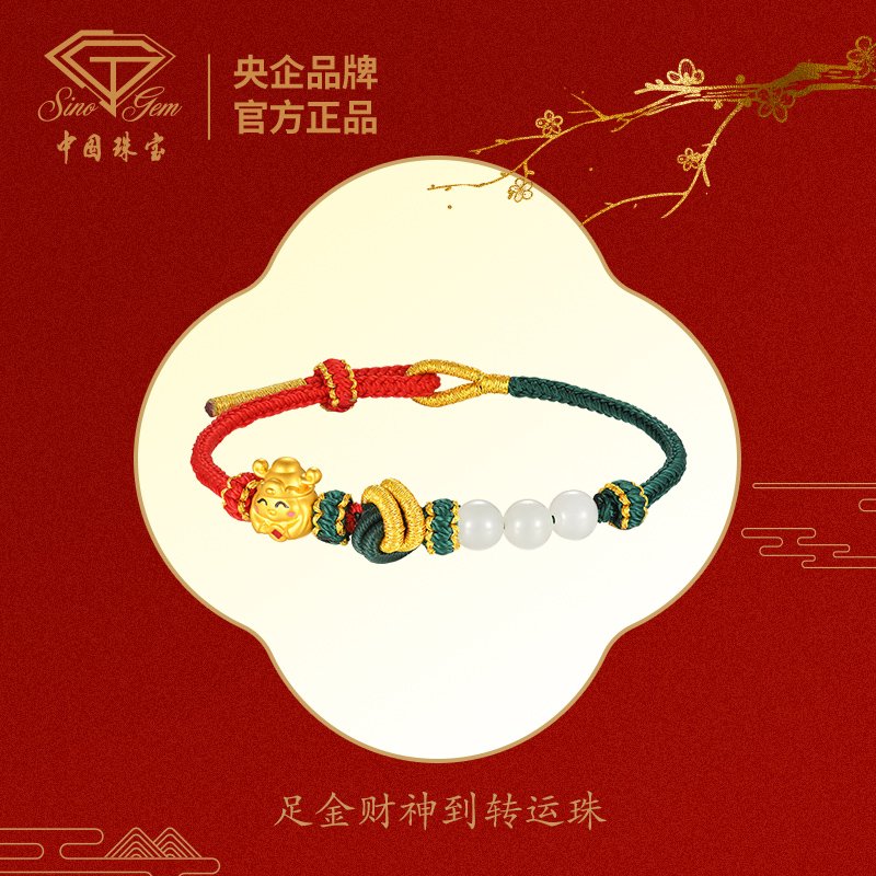 【中国珠宝】足金财神到黄金转运珠萌趣财神可爱时尚七夕礼物#41393