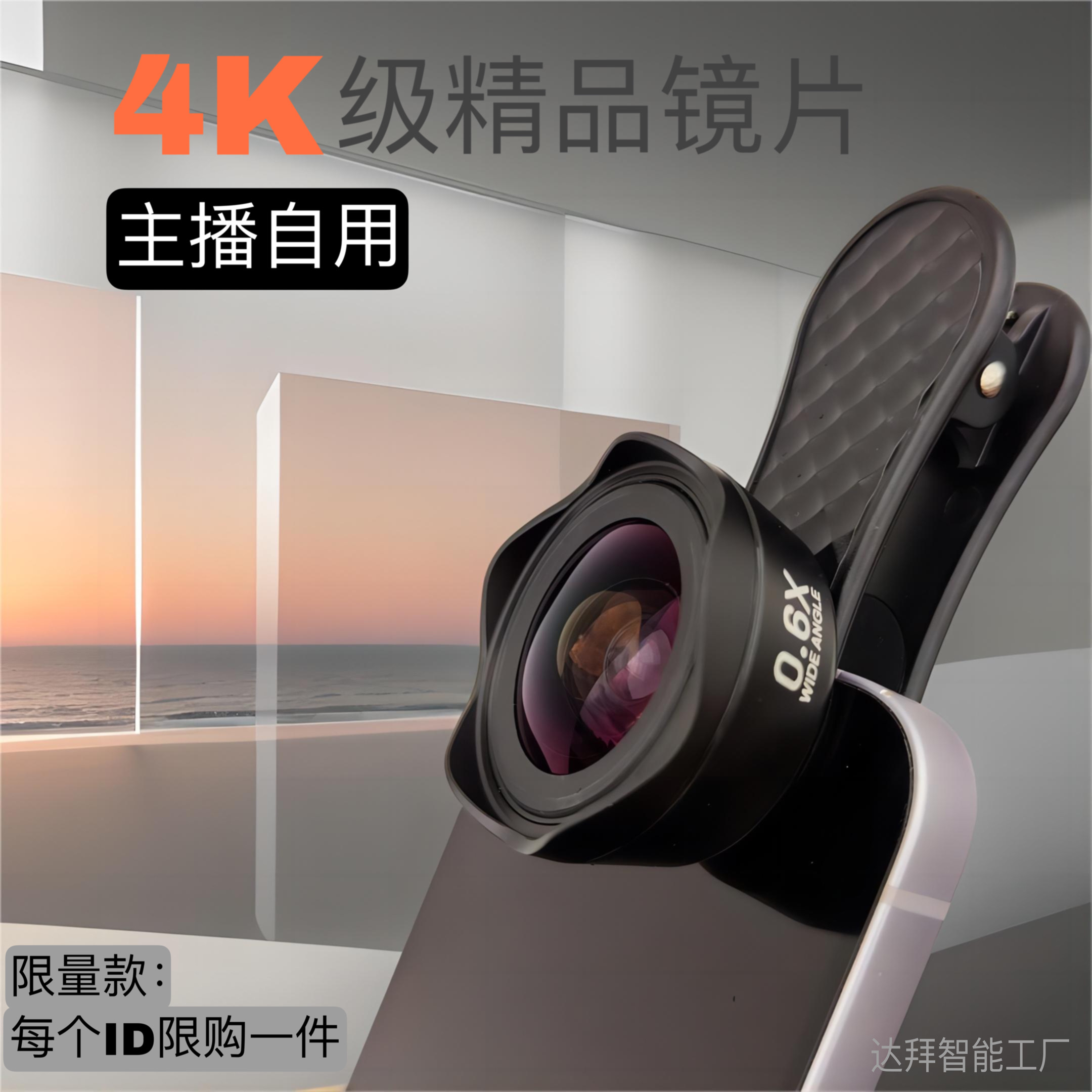 杏川【主播自用】抖音直播自拍摄影手机通用4K高清美颜广角微距镜头