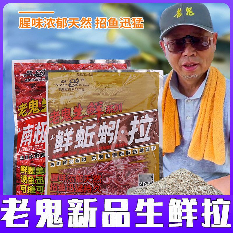 老鬼ZXZ新品生鲜南极磷虾拉鲜蚯蚓拉秋冬鱼饵野钓黑坑鲫鲤鱼饵料