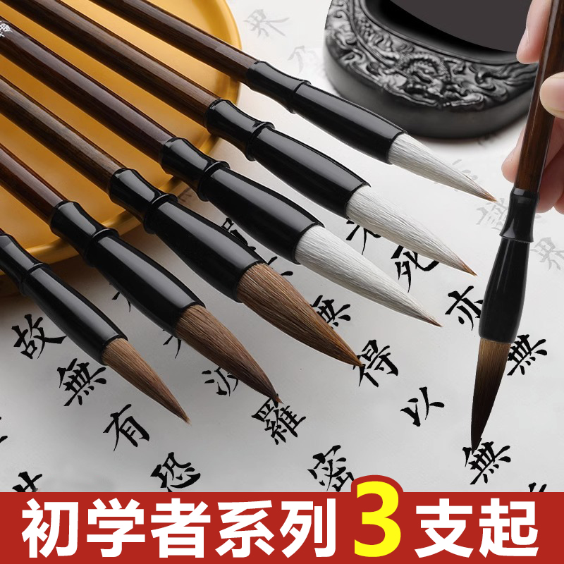 狼毫羊毫兼毫毛笔套装初学入门学生文房四宝小中大楷练字国画书法