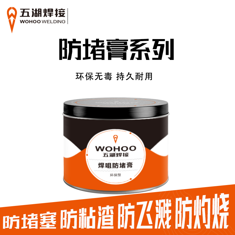 五湖防堵剂气保焊机配件二氧化碳气保焊枪导电嘴咀防堵膏油200g