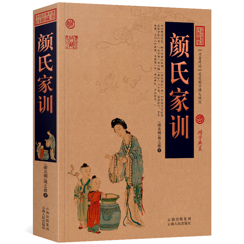 颜氏家训正版无删减经典名著全注全译中华传统文化推荐读物国学书