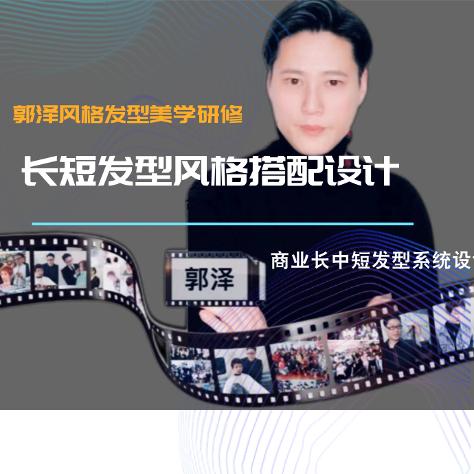 发型风格设计课程（留意短信解锁课程）