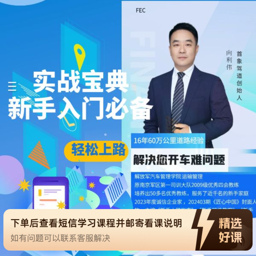新手上路图文（上下）（留意短信解锁课程）