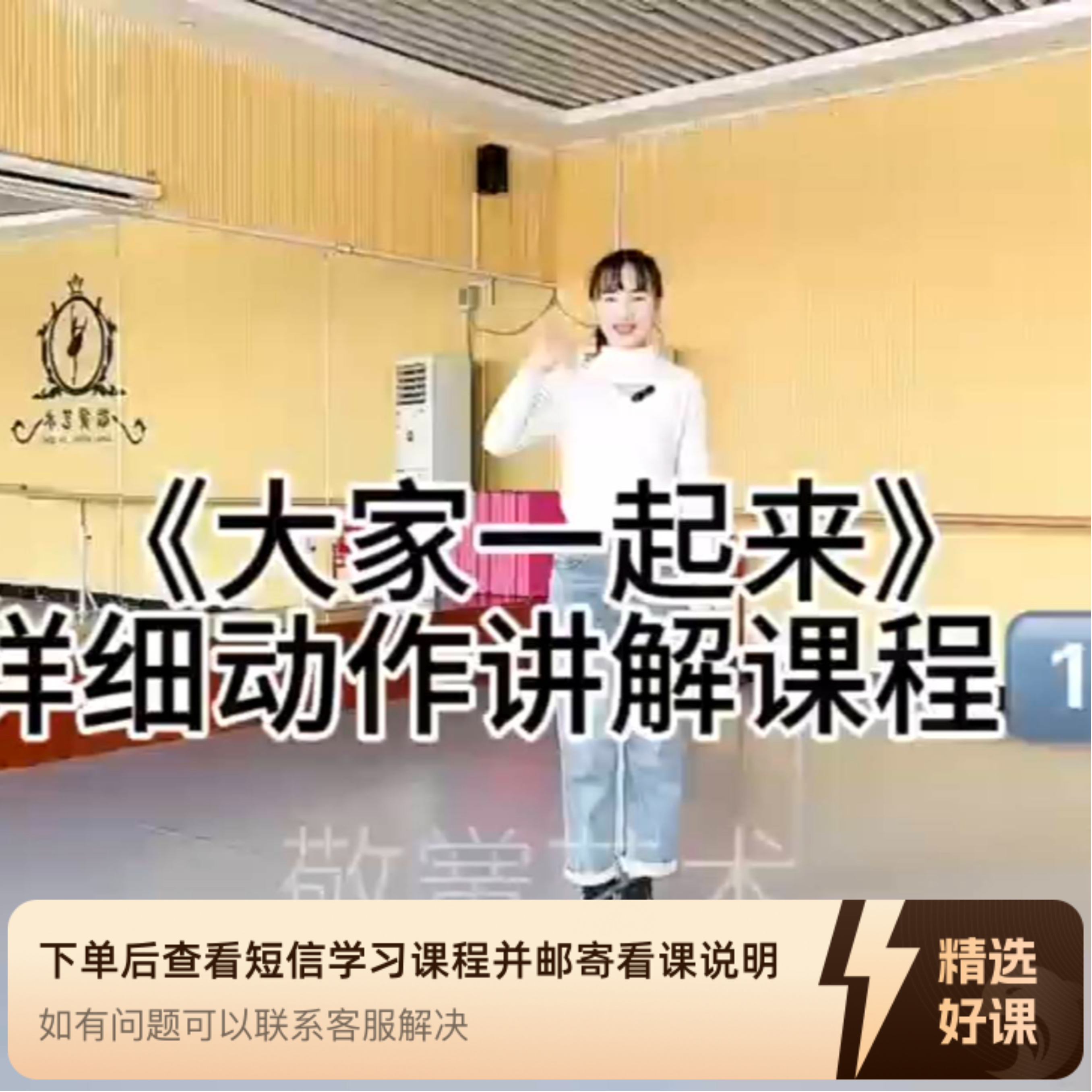 (苹果端专用)《大家一起来》详细动作讲解（留意短信解锁课程）