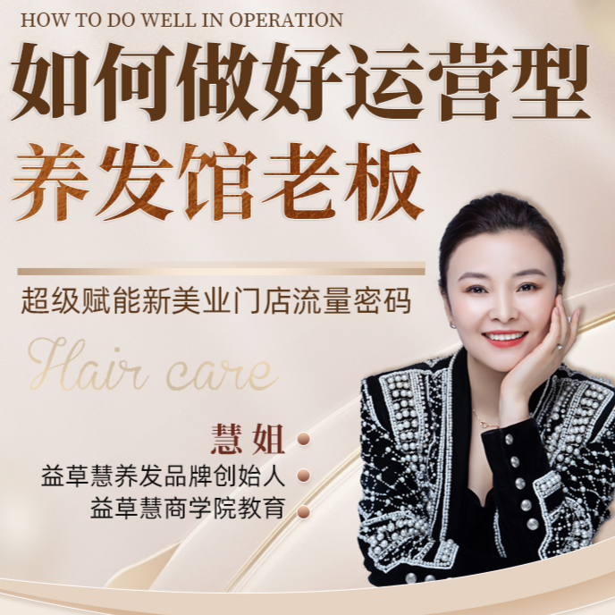 如何做好运营型养发馆老板