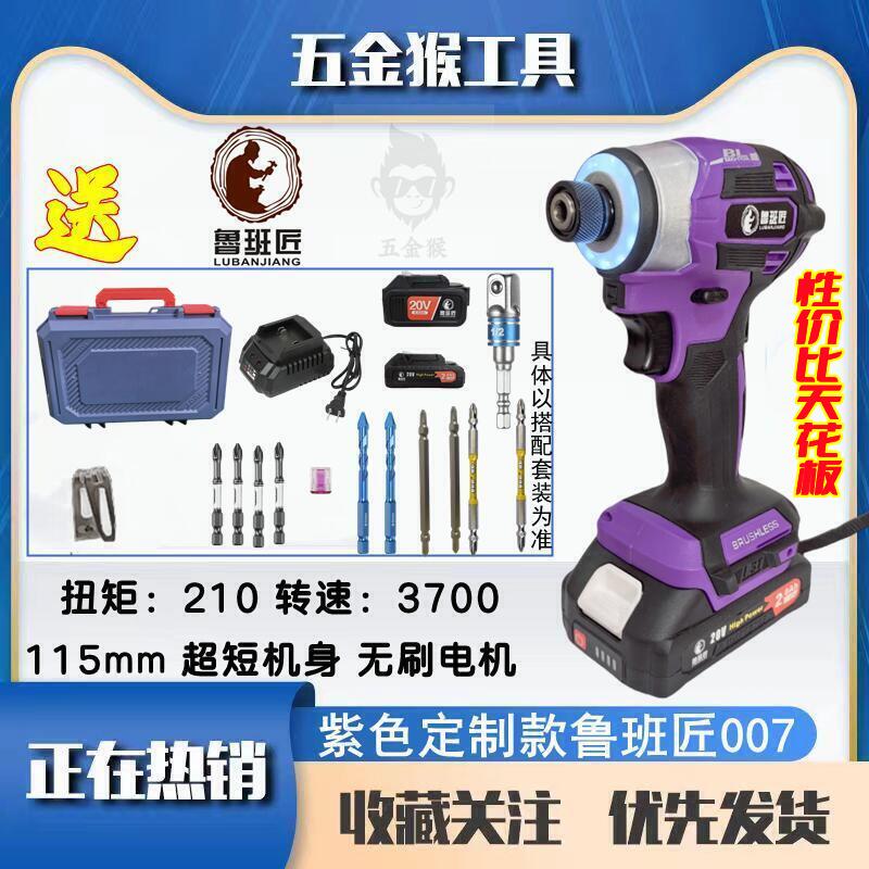 鲁班匠20V007锂电牧田款无刷210N电动扳手冲击起子机无影灯电钻