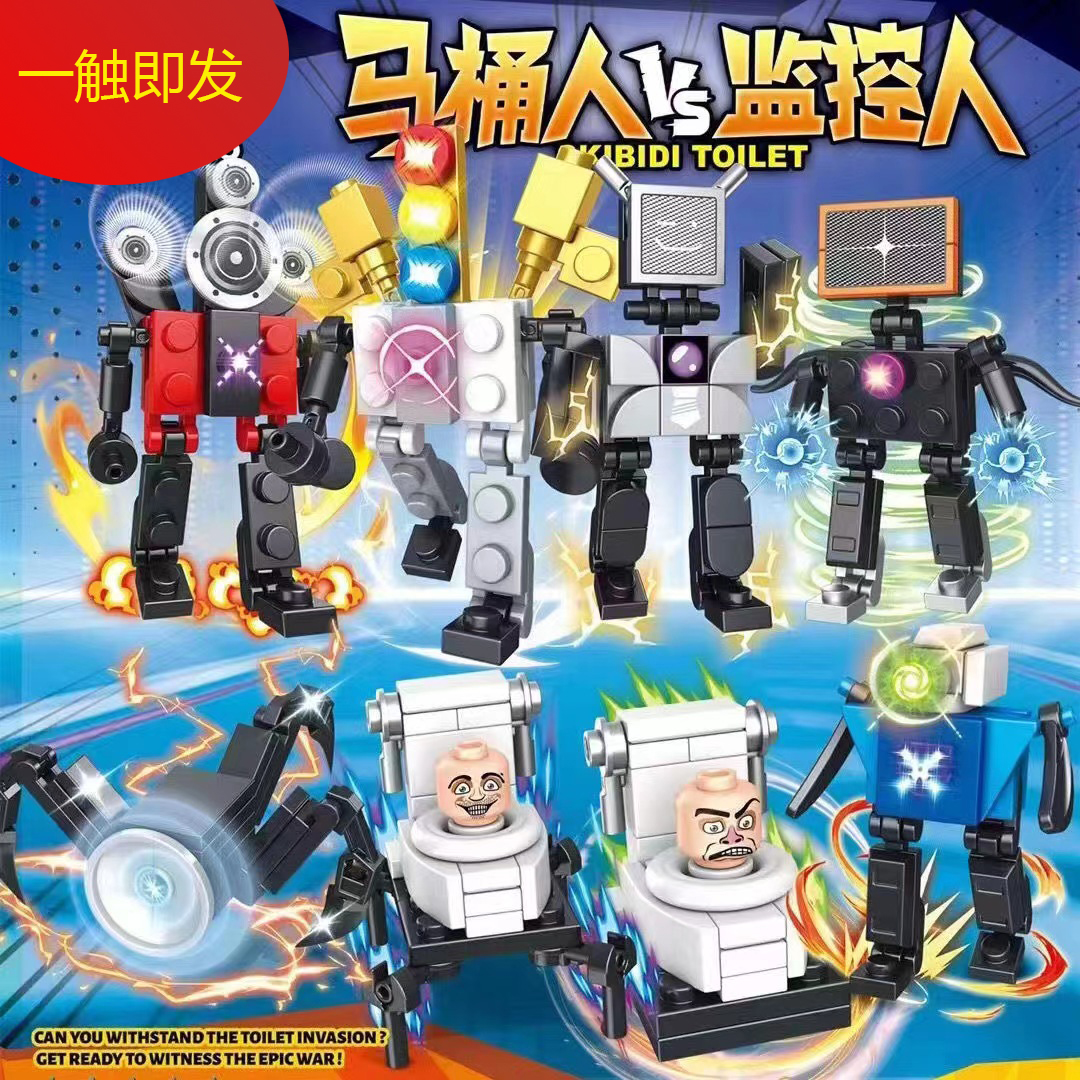 新品彩盒马桶人监控音响人马桶vs监控积木拼装玩具监控人积木玩具