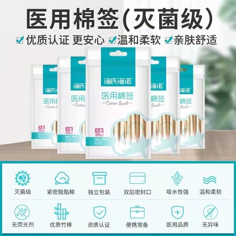 海氏海诺医用棉签无菌家用一次性伤口消毒单头棉签棒棉签医用无菌