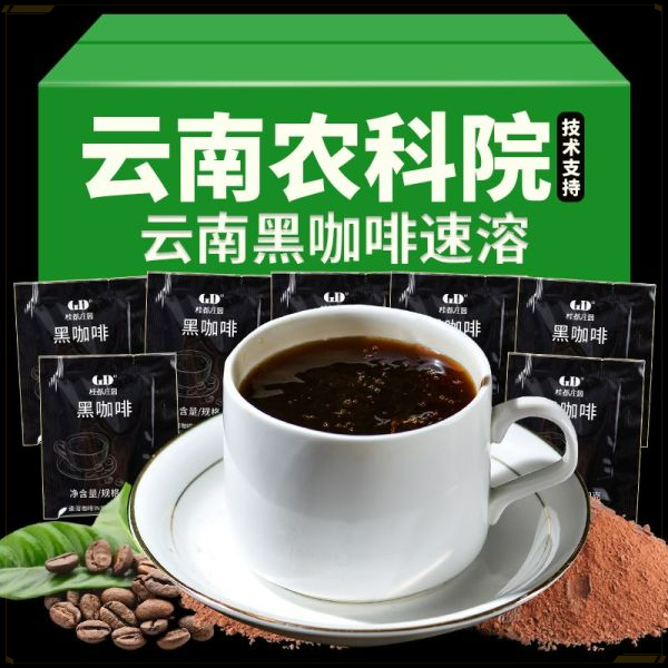 云南农科院咖啡粉正品美式纯黑咖啡0蔗糖添加0脂冷热速溶健身醇香