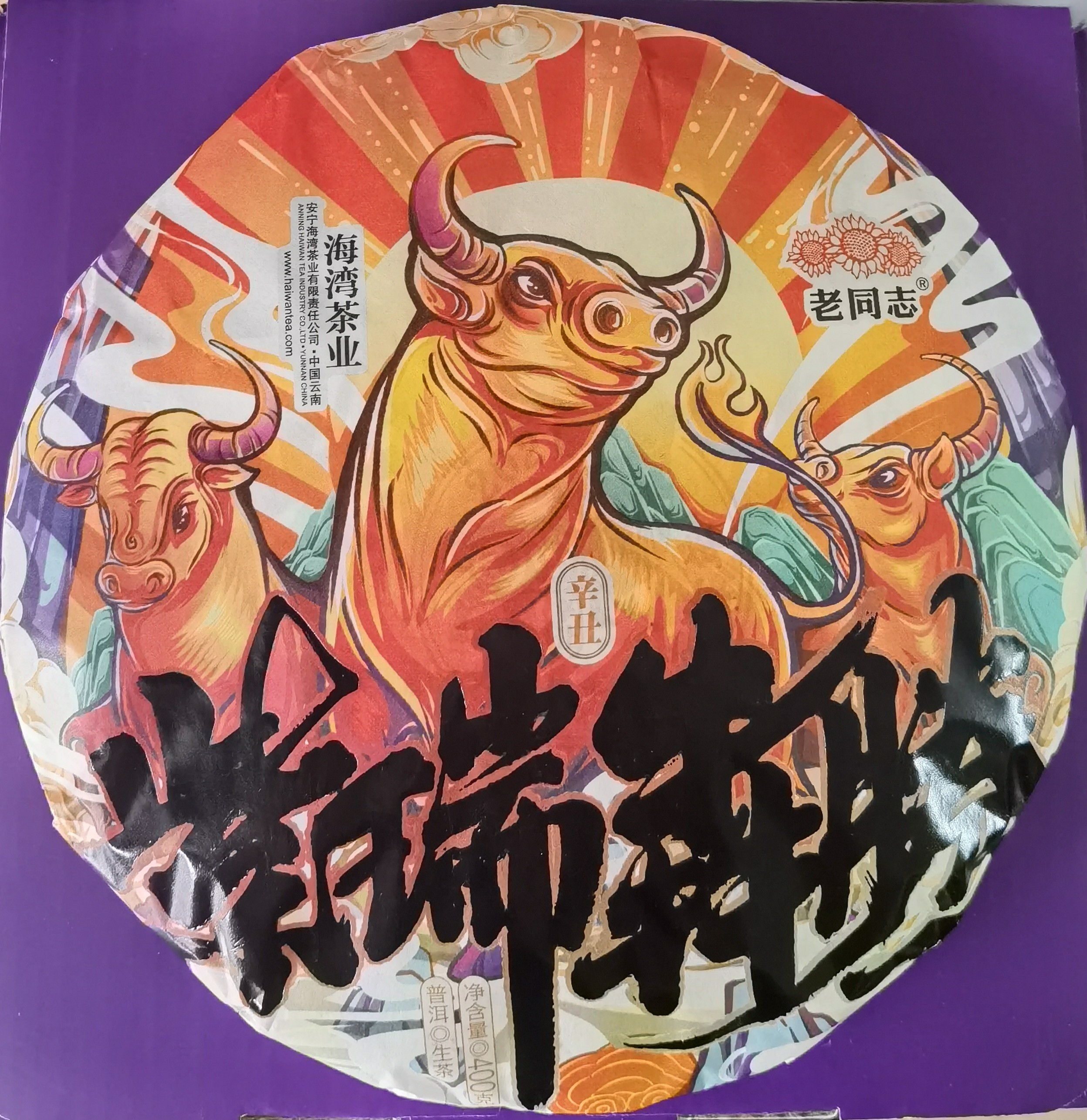 老同志普洱茶 2021年老同志牛年生肖饼紫瑞奔腾 生茶饼茶 400克