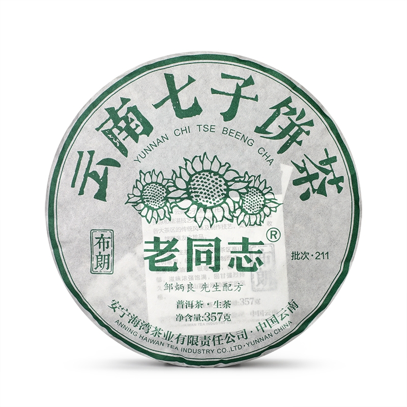  云南老同志饼茶生茶2021年云南七子饼茶 布朗古树 生饼经典系列