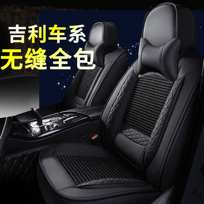 【吉俐专用】汽车座套缤瑞GL帝豪GS远景金刚SUV自由舰EC7博越座垫