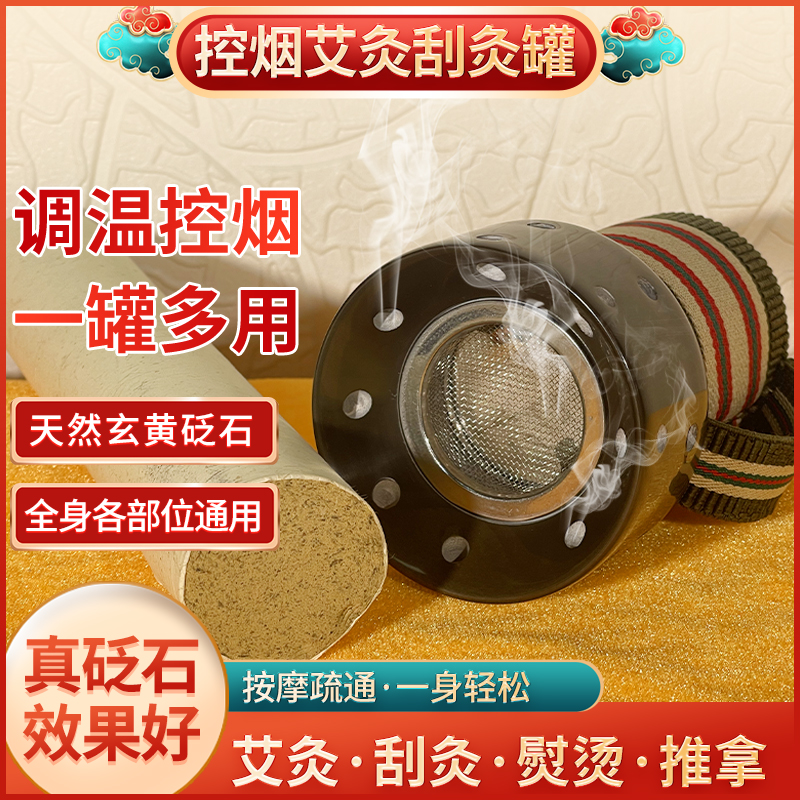 【单罐】艾灸罐玄黄砭石刮疗罐手持悬灸罐多功能美容便携雷火灸罐