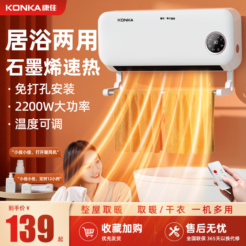 康佳取暖器壁挂居浴两用宿舍语音暖风机家用40平方内大功率2200W