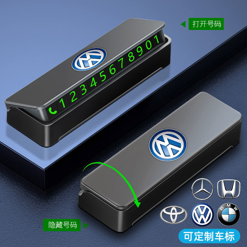 新疆包邮汽车临时停车牌挪车电话号码牌防滑车载夜光电话牌内饰用