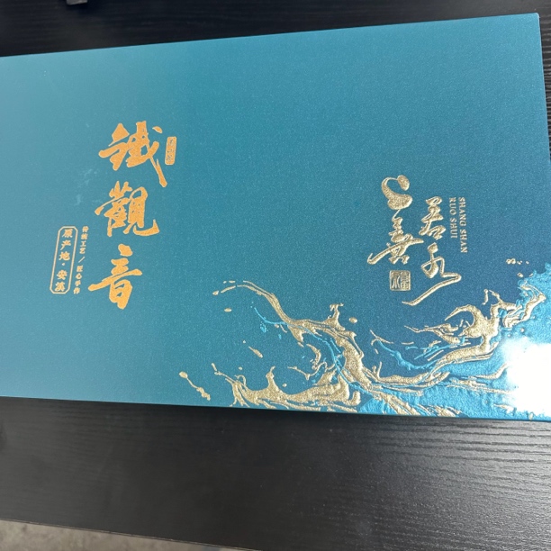 武记 上善若水铁观音 茶叶分享（250g）