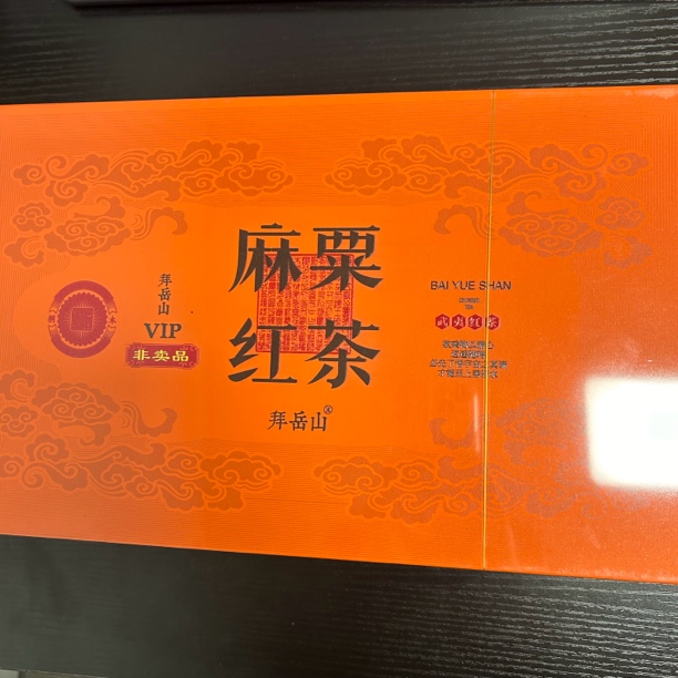 武记 拜岳山 麻粟红茶 茶叶分享（250g）