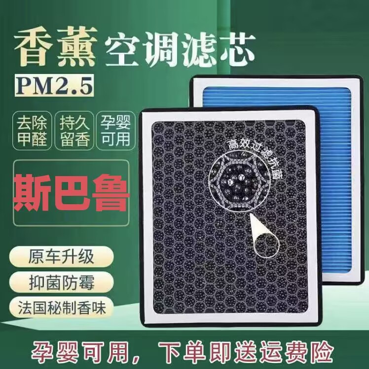 适配斯巴鲁森林人XV力狮傲虎汽车香薰空调滤芯空气格机油滤芯机滤