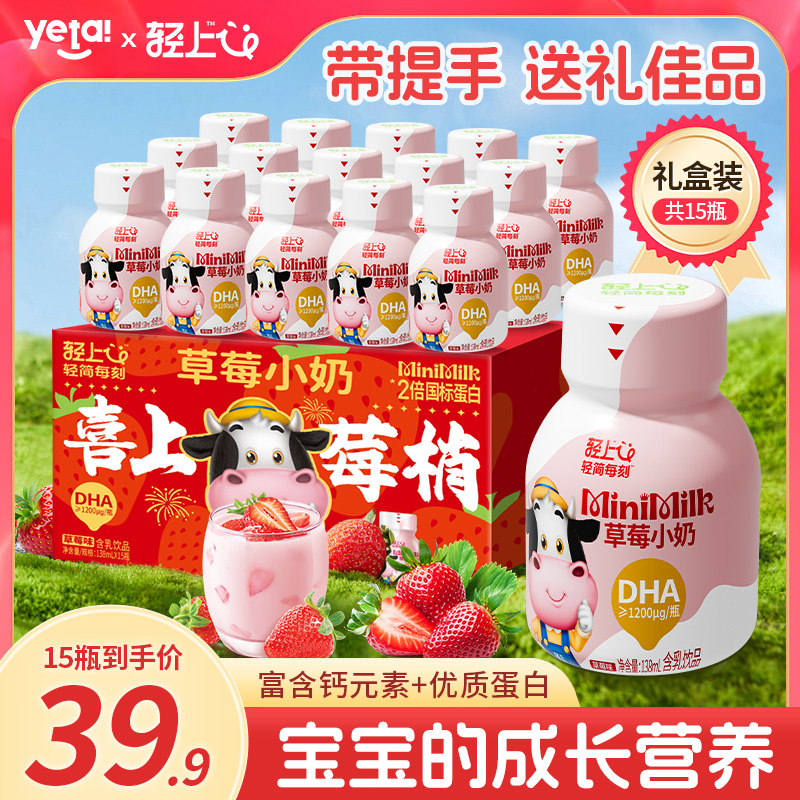 【礼盒装有手提扣】椰泰集团DHA草莓小奶儿童牛奶生牛乳含乳饮料