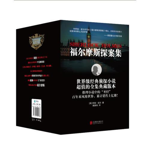 福尔摩斯探案集(全8册）