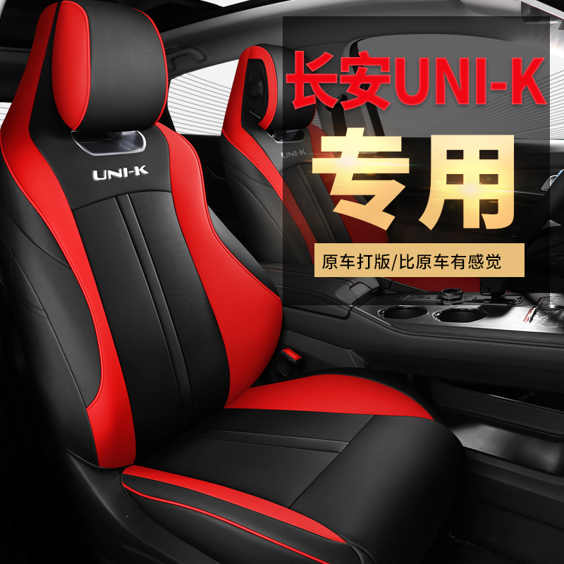 适用于长安unik座椅套全包专用车座套UNI—K汽车坐垫用品四季通用
