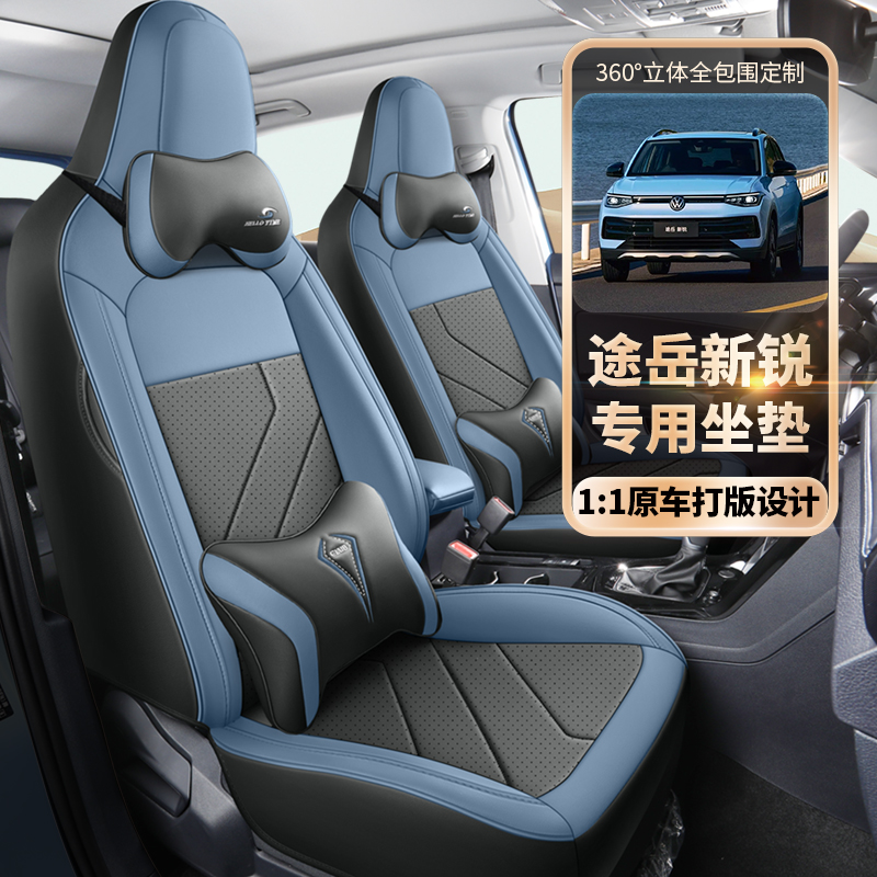 大众途岳新锐xr专用汽车座套四季通用全包围坐垫皮质透气座椅套垫