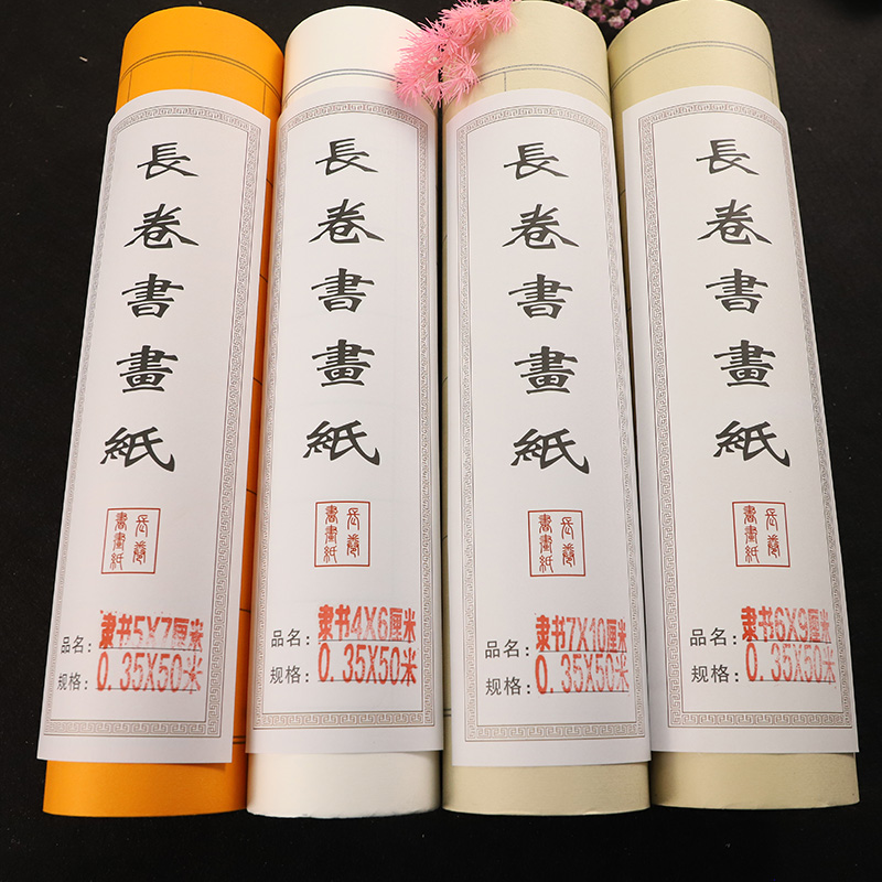 古鼎篆书隶书半生熟篆隶书专用加厚篆书隶书格子长卷