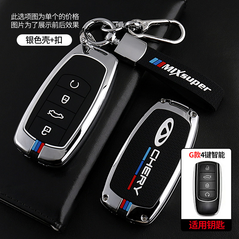 20-2024款奇瑞瑞虎8汽车钥匙套瑞虎98鲲鹏版八pro7plus探索06包扣