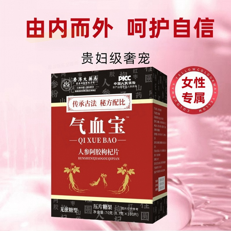 香港大药房 气血宝人参阿胶枸杞片植物萃取呵护女性100片/瓶