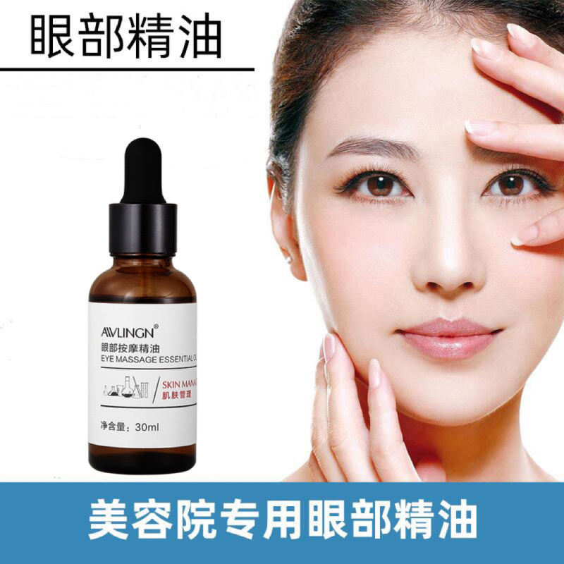 【到货领眼部教程】眼部精油按摩刮拨筋精华油眼周细纹美容院专用