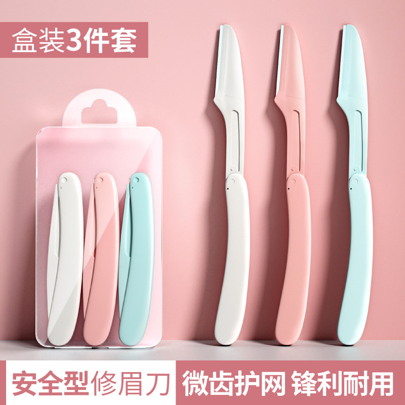 C修眉刀男女通用新款安全型刮眉刀眉毛刀修眉刀适用新手者学生