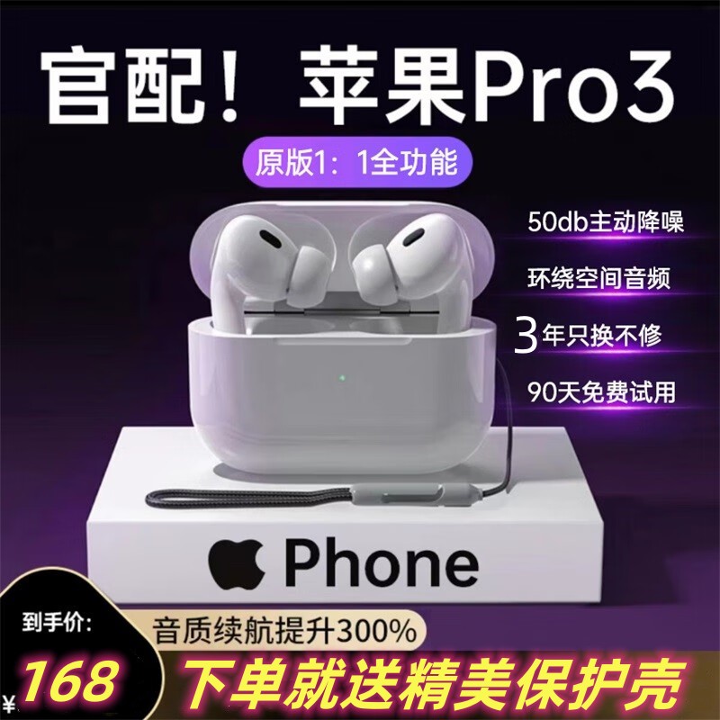 【华强北代Pro顶配】适用苹果蓝牙耳机无线Air主动降噪iphone///P