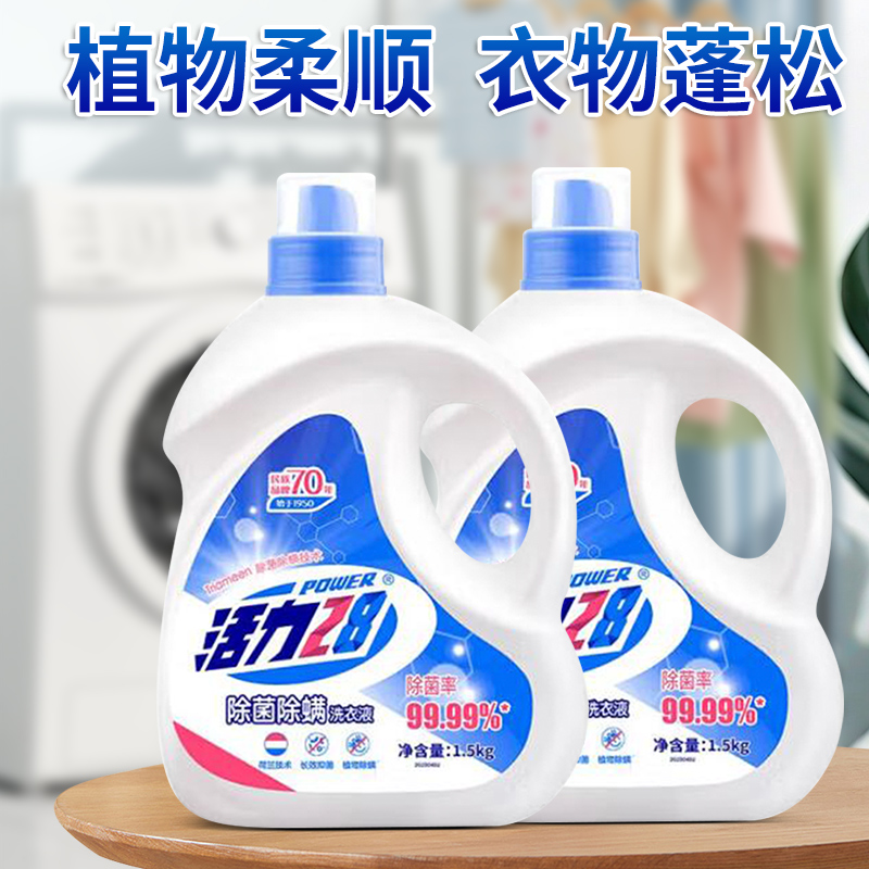 活力28【家用实惠装】洗衣液除菌除螨持久留香整瓶装厂家